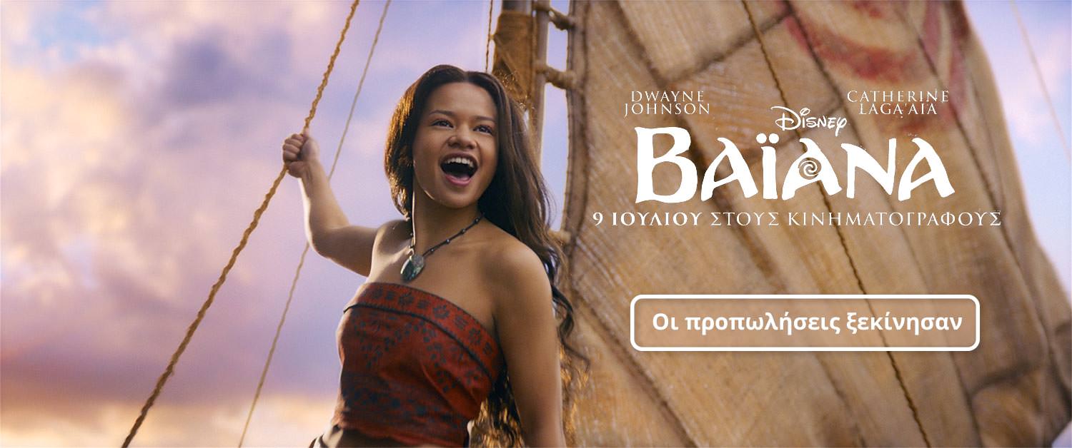 Βαιάνα Arian Cinema