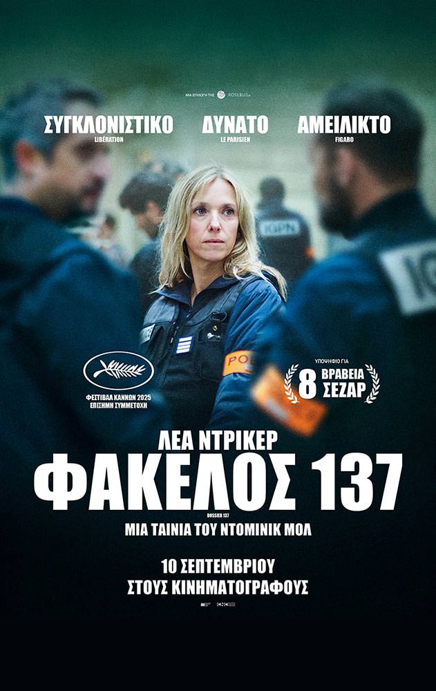 ΦΑΚΕΛΟΣ 137 | Arian Urban Openair Cinema