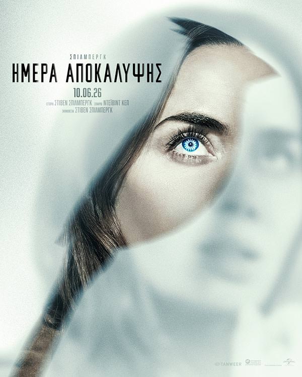 ΗΜΕΡΑ ΑΠΟΚΑΛΥΨΗΣ Arian Cinema