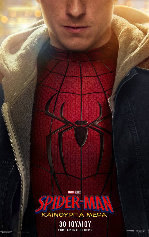 SPIDER-MAN ΚΑΙΝΟΥΡΓΙΑ ΜΕΡΑ