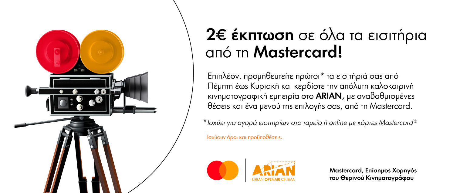 Arian Urban Openair Cinema Slider image 3